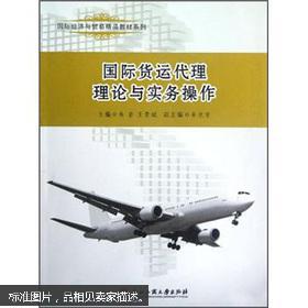 國際貨運(yùn)代理理論與實(shí)務(wù)操作 促進(jìn)工藝美術(shù)品零售的國際貿(mào)易橋梁